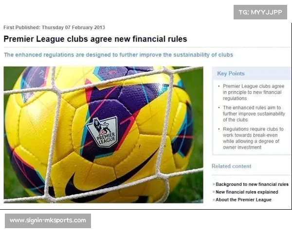英超讨论引入工资帽制度以应对财务公平和竞争不平衡问题